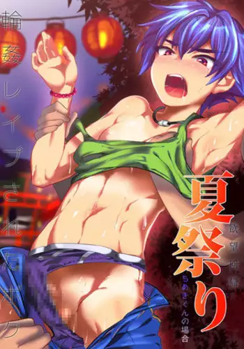 [Mine Noujou (Mine Mura)] Natsu Matsuri [Digital]