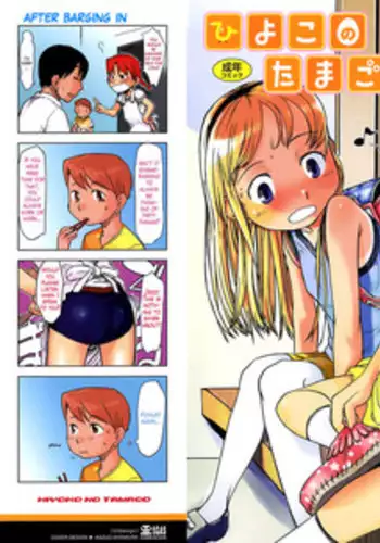 [Urajirou] Hiyoko no Tamago Ch. 1 [English][LoliLoli Hunters]