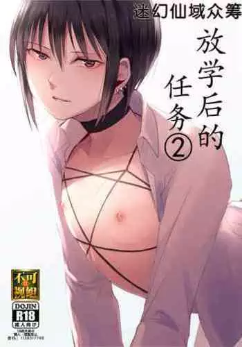 After School Tasks 2