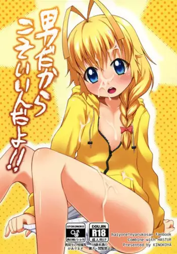 [Kinokoya(Kari) (Ere 2 Aero)] Otoko dakara koso Iinda yo!! (Haiyore! Nyaruko-san)