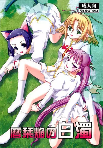 (C79) [Studio Wallaby (Deep Purple '72)] Koyomi Shiori Homura no Hakudaku (Mahou Sensei Negima!) [English] [Tigoris Translates]