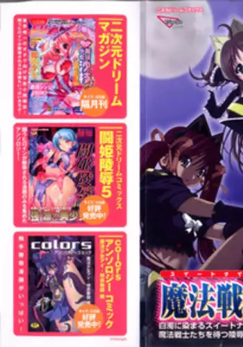 [Anthology] Mahou Senshi Sweet Nights Anthology Comics