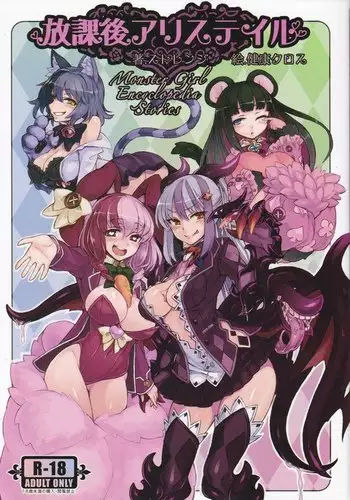 Monster Girl Encyclopedia Stories After-School Alice Tale