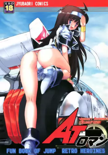 [Escargot Club (Various)] AT Roman - Fan Book of Jump Retro Heroines