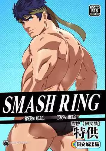 Smash Ring - Ike x Little Mac