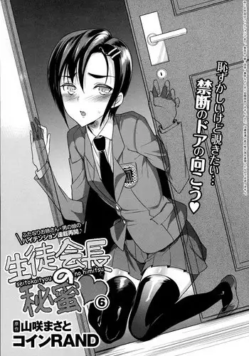 [Coin RAND] Seitokaichou no Himitsu 6 (COMIC Anthurium 2016-08) [English] {Hennojin}