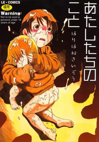 [Horihone Saizou] Atashitachi no Koto [Digital]