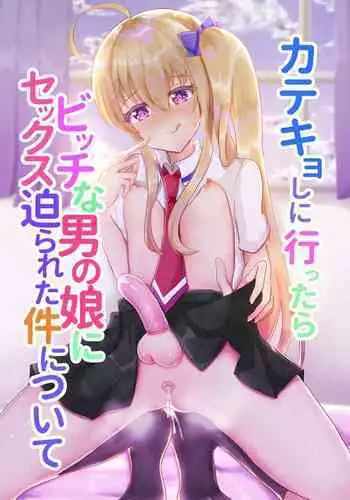 Katekyoshi ni Ittara Bitch ni Otokonoko ni Sex Semarareta Ken ni Tsuite