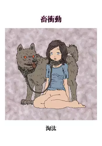 [Touta] Livestock Urge