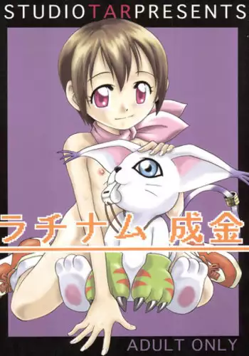 (C59) [Studio Tar (Kyouichirou, Shamon)] Latinum Narikin! (Digimon Adventure, Shaman King, One Piece)