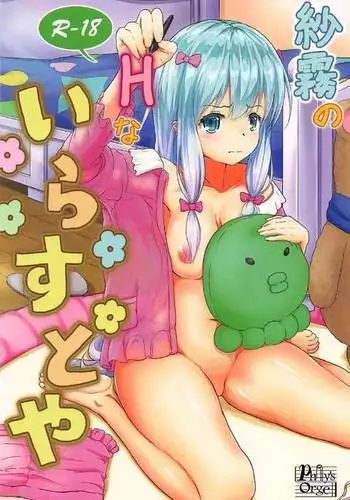 Sagiri no Ecchi na Illust-ya