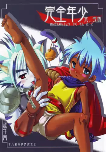 (Shotaket 10) [Studio Rakkyou (Takase Yuu)] Kanzen Nenshou 6.25 (B-Daman, Onmyou Taisenki)