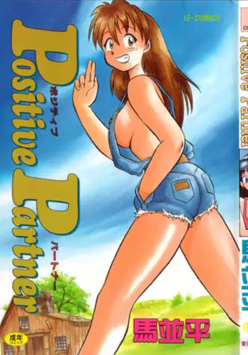 [Uma Namihei] Positive Partner