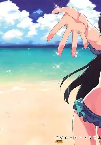 Damette Ittemo Nakadashi Surundesuyone