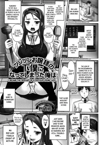 [Nozarashi Satoru] I Became the Servant of a Difficult Young Lady (Do Not Peep 8 - Ch. 2) [English] {Afro}
