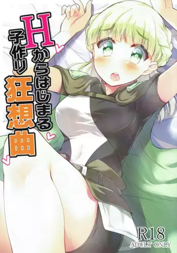 [Mocomocodo (Nukunuku Batten)] H kara Hajimaru Kozukuri Kyousoukyoku (Death March kara Hajimaru Isekai Kyousoukyoku) [English] [CrowKarasu]