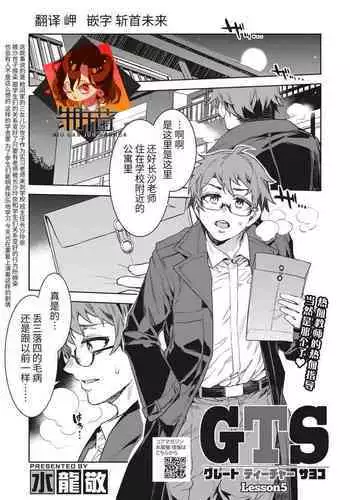 [Mizuryu Kei] GTS Great Teacher Sayoko Lesson 5 (COMIC HOTMILK 2022-06) [Chinese] [牛肝菌汉化] [Digital]