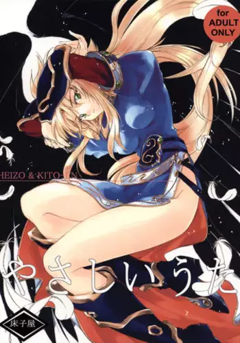 (C62) [Toko-ya (HEIZO, Kitoen)] Yasashii Uta (Breath of Fire II)