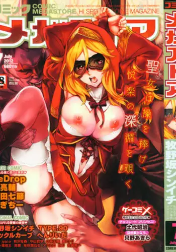 COMIC Megastore 2012-07