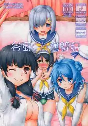 Tanikaze-kun Funtouki