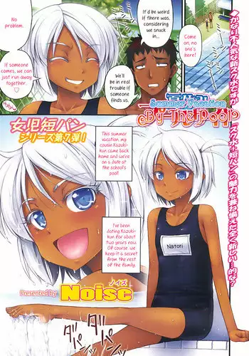 [Noise] Natsuyasumi Poolside | Summer Vacation By The Pool (Comic LO 2013-10) [English]