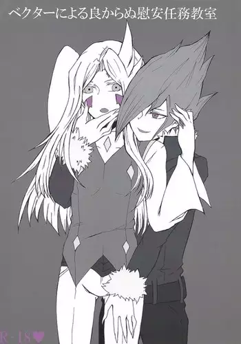 Bekutā ni yoru yokaranu ian ninmu-shitsu