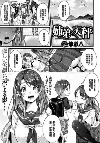 [Sendou Hachi] Kyodai × Tenbin (COMIC X-EROS #45) [Chinese] [黑条汉化]