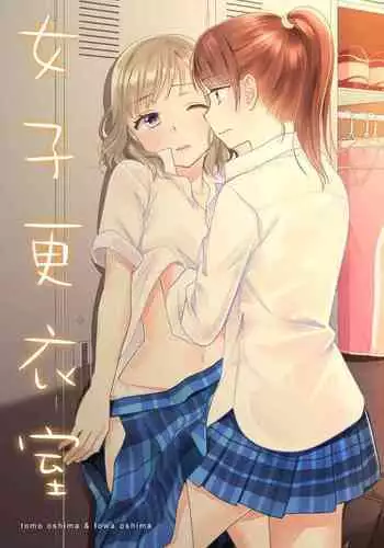 [Sweet Pea, COCOA BREAK (Ooshima Tomo, Ooshima Towa)] Joshi Kouishitsu [Chinese] [透明声彩汉化组] [Digital]