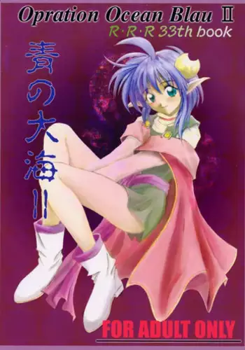 (CR28) [RED RIBBON REVENGER (Makoushi)] Elf's Ear Book 2 - Ao no Taikai II ~Opration Ocean Blau II~ (Star Ocean: The Second Story)