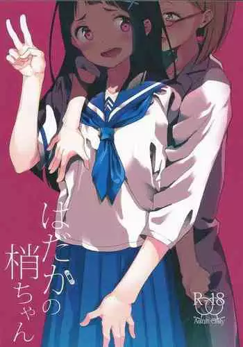 Hadaka no Kozue-chan