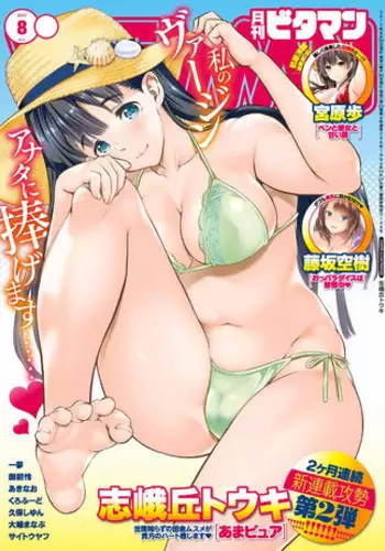 Monthly Vitaman 2017-08 [Digital]