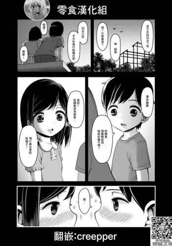 [Sasuke-Nee Shop (Harakucchi)] Musume no Kareshi de Aitsu no Musuko [Chinese] [零食汉化组]