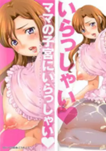 [Hiryuu Ran] Mama no Naka ni Irasshai