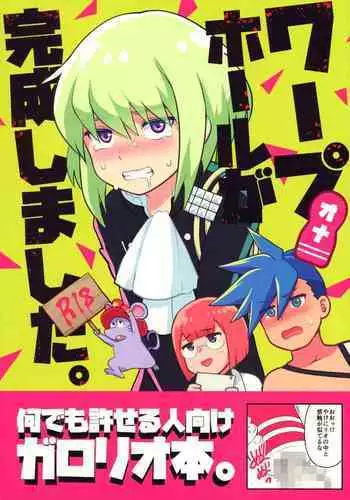 Warphole ga Kansei Shimashita.