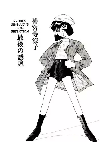Ryouko Jinguuji's final seduction
