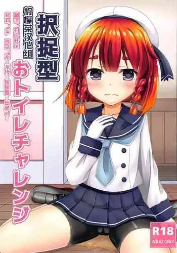 Etorofu-gata Otoile Challenge