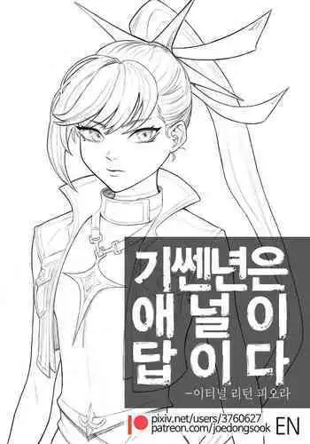 [joedongsook] Anal is the answer for a stubborn woman (Eternal Return) [English]