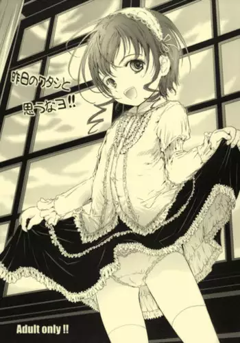 (COMITIA94) [Shiawase Manjuu (Shiawase1500)] Kinou no Watashi to Omounayo!! (Original)