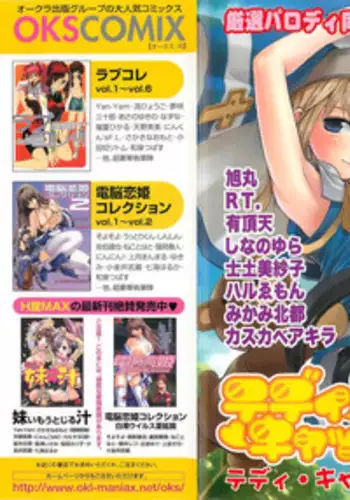 [Anthology] Teddy Cat Gensen Parody Doujinshi Sairoku Anthology