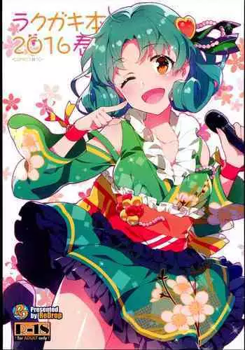 Rakugaki Bon 2016 Haru