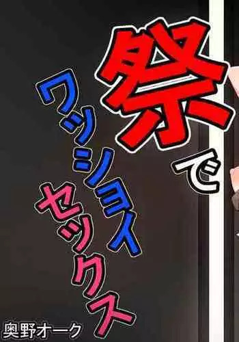 Matsuri de Wasshoi Sex