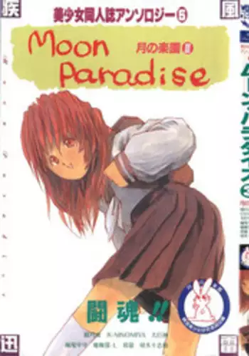 [Anthology] Bishoujo Doujinshi Anthology 5 - Moon Paradise 3 Tsuki no Rakuen (Bishoujo Senshi Sailor Moon)