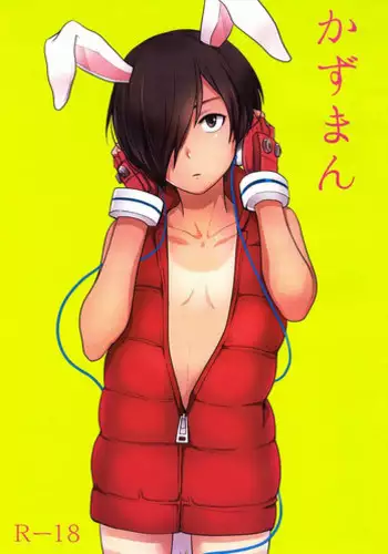 (Shota Scratch 15) [Seki Sabato (Tsukuru)] Kazuman (Summer Wars)