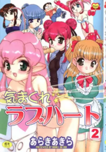 [Araki Akira] Kimagure Love Heart 2