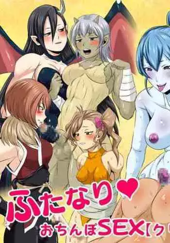 Futanari Dick Sex: Creatures