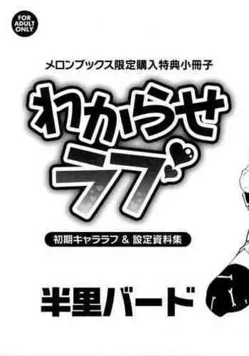 Wakarase Love Melon Melonbooks Gentei Shousasshi