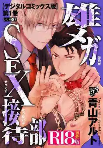 Omega Sex Settaibu Vol. 1
