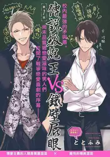 [Totofumi] Densetsu no Yarichin VS Teppeki no Shiriana | 传说级炮王vs铁壁屁眼 (MAGAZINE BE×BOY 2021-10) [Chinese] [冒险者公会] [Digital]