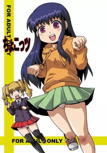 [Houou-tan] ちょこシスのおまとめ (Chokotto Sister)