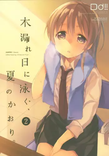 (C92) [DROP DEAD!! (Minase Syu)] Komorebi ni Oyogu, Natsu no Kaori.2